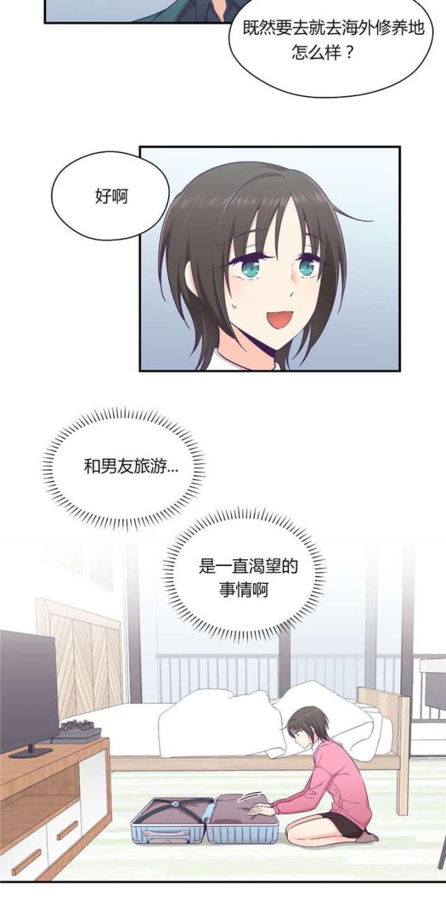 《果冻男友》第36话 第2页