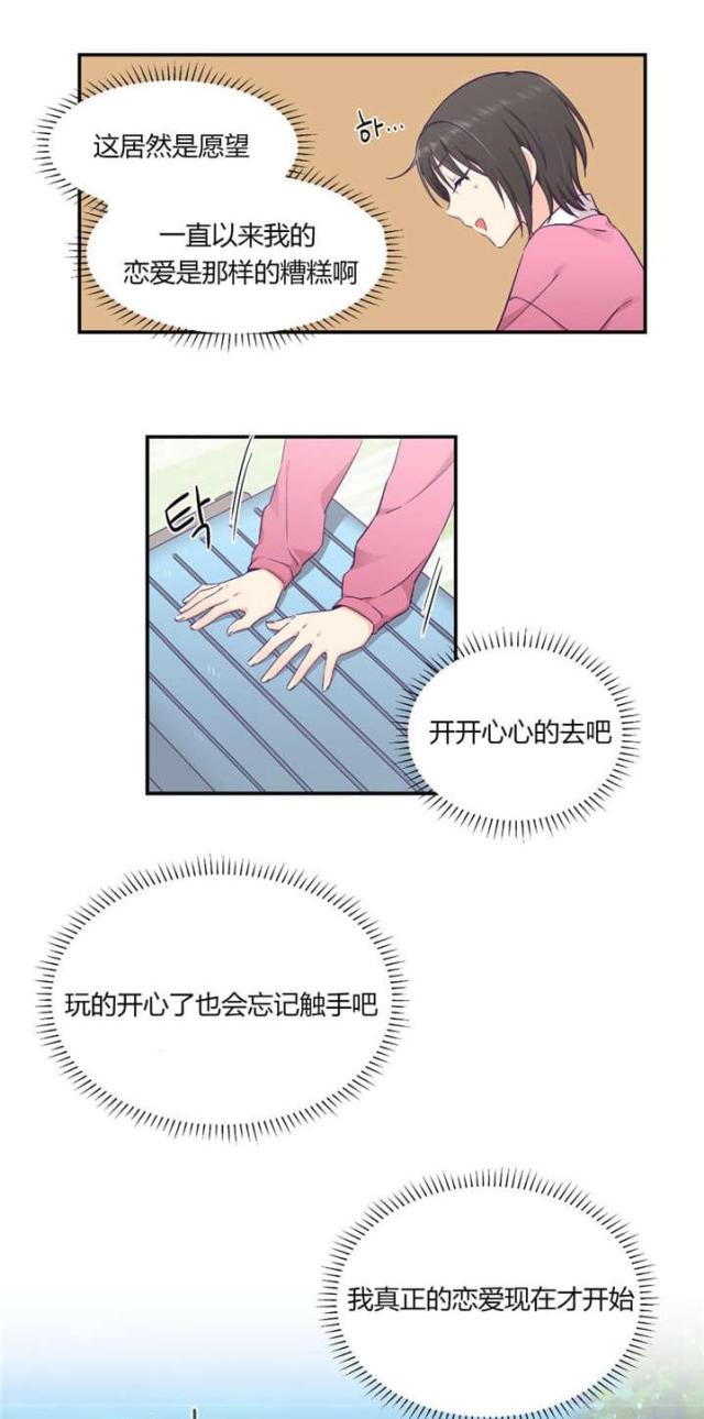 《果冻男友》第36话 第3页