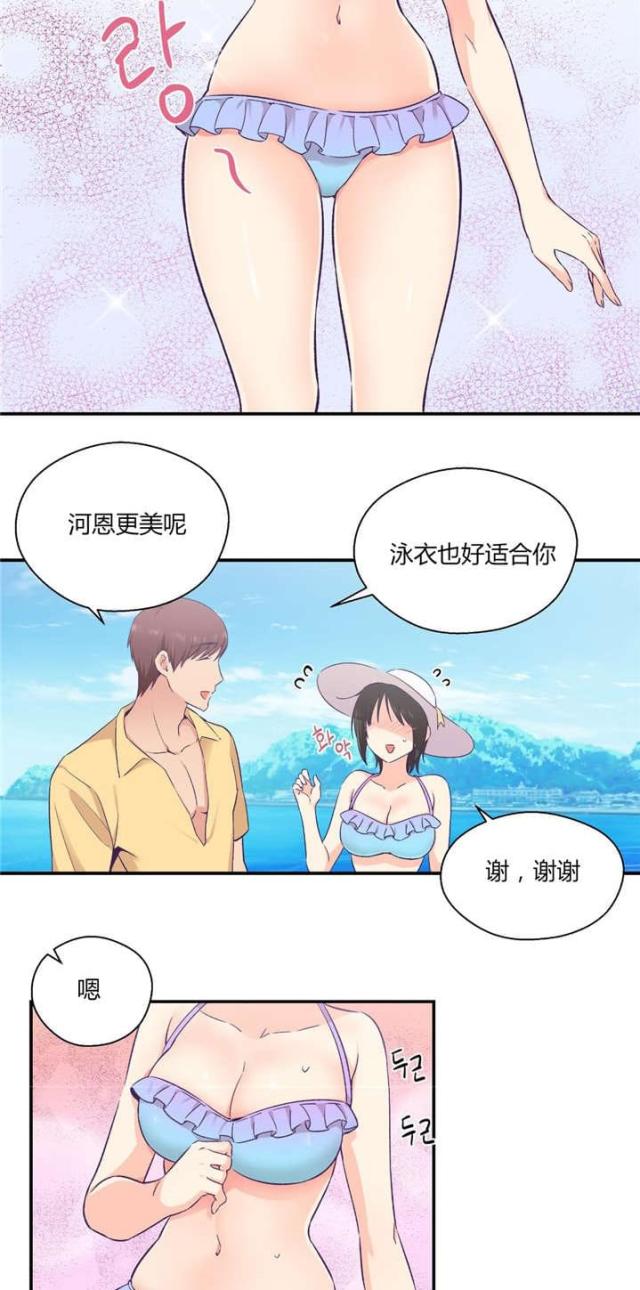 《果冻男友》第36话 第5页