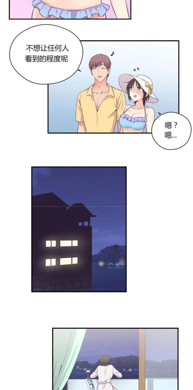 《果冻男友》第36话 第6页