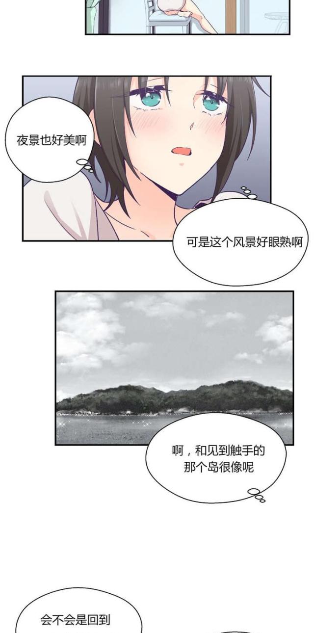 《果冻男友》第36话 第7页
