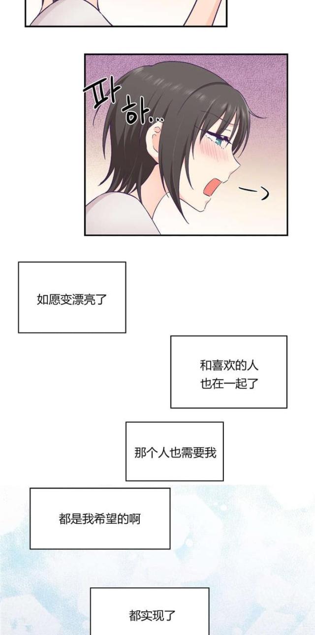 《果冻男友》第36话 第9页