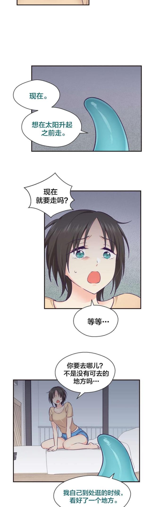 《果冻男友》第31话 第10页