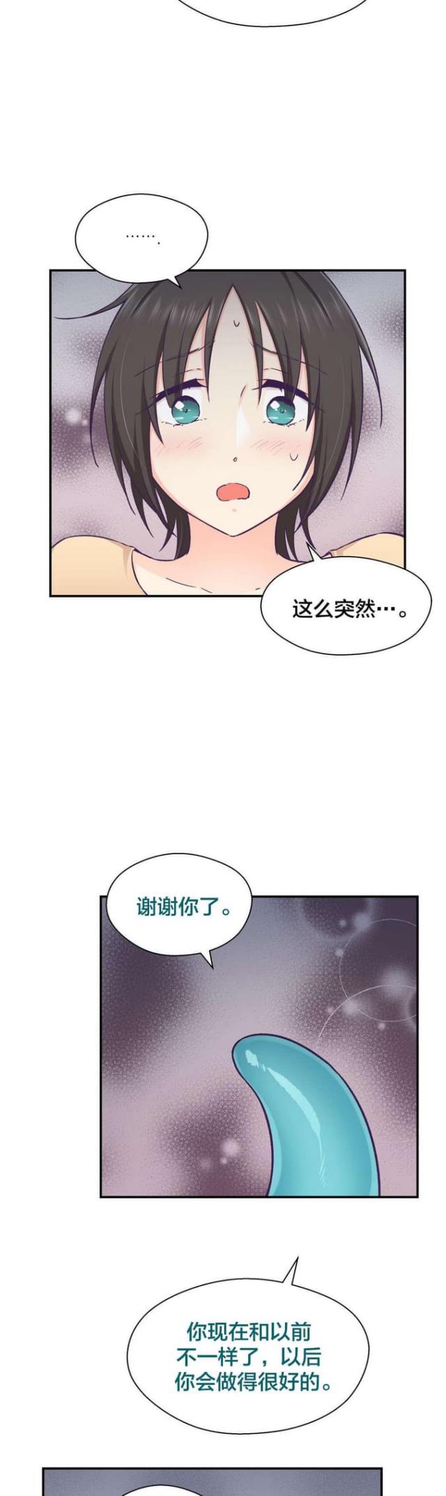 《果冻男友》第31话 第11页