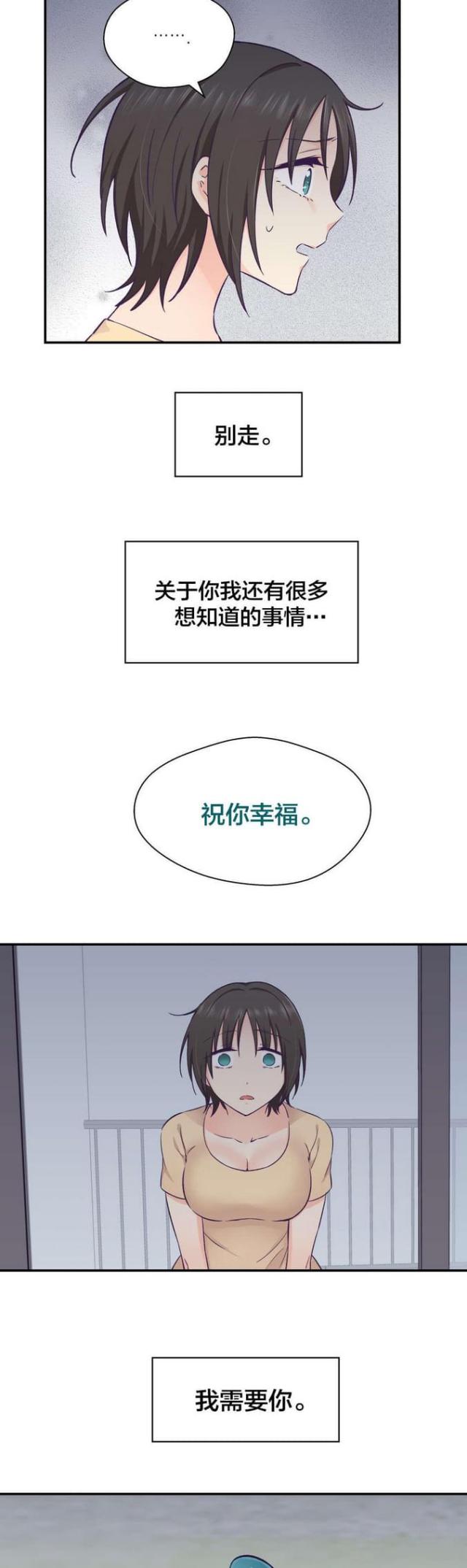 《果冻男友》第31话 第12页