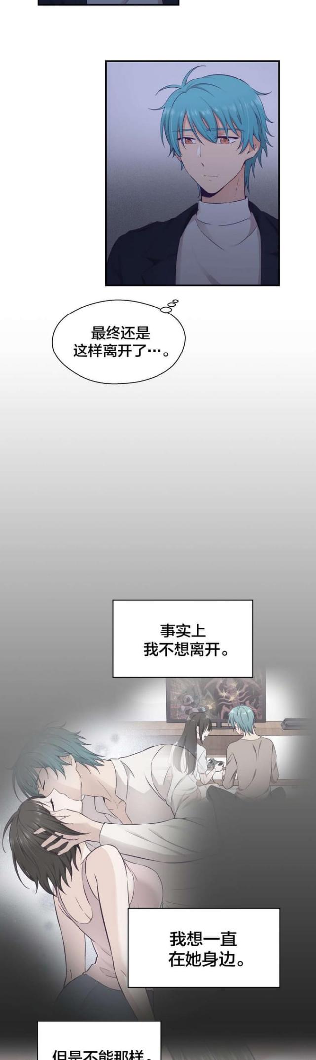 《果冻男友》第31话 第15页