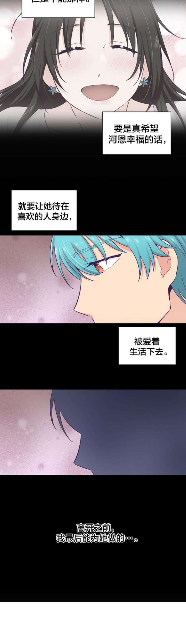《果冻男友》第31话 第16页