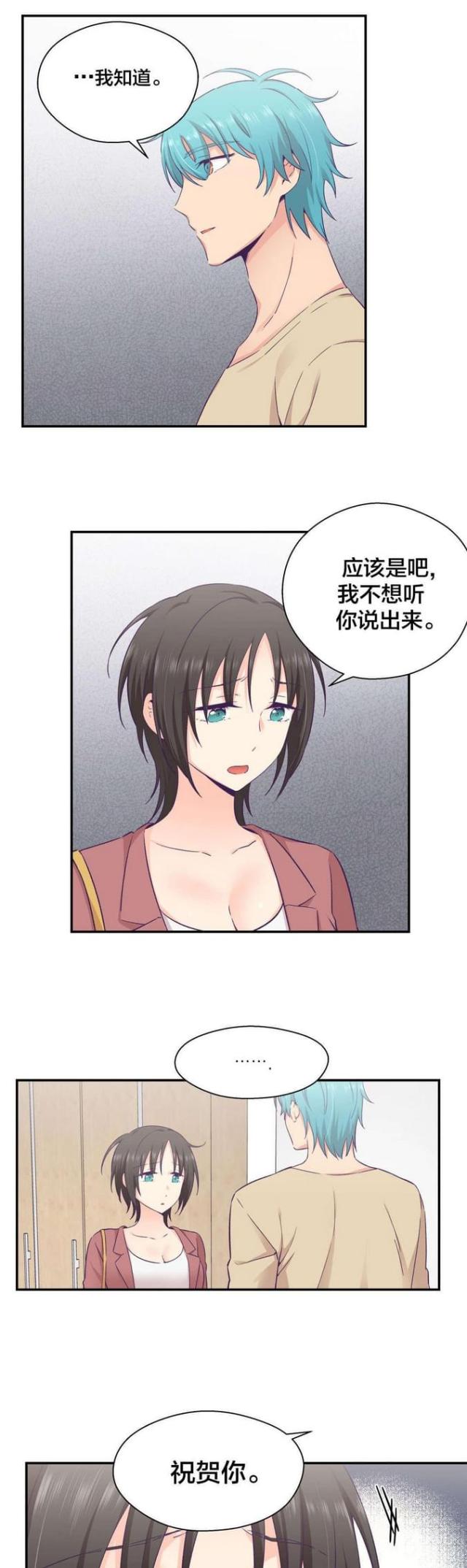 《果冻男友》第31话 第1页