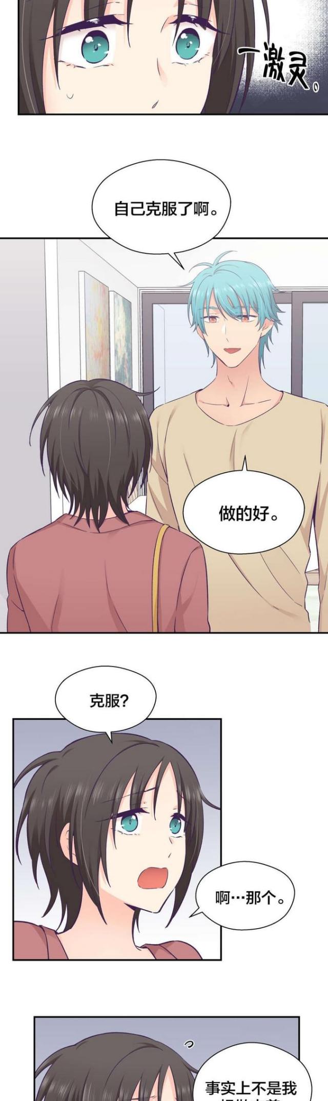 《果冻男友》第31话 第2页