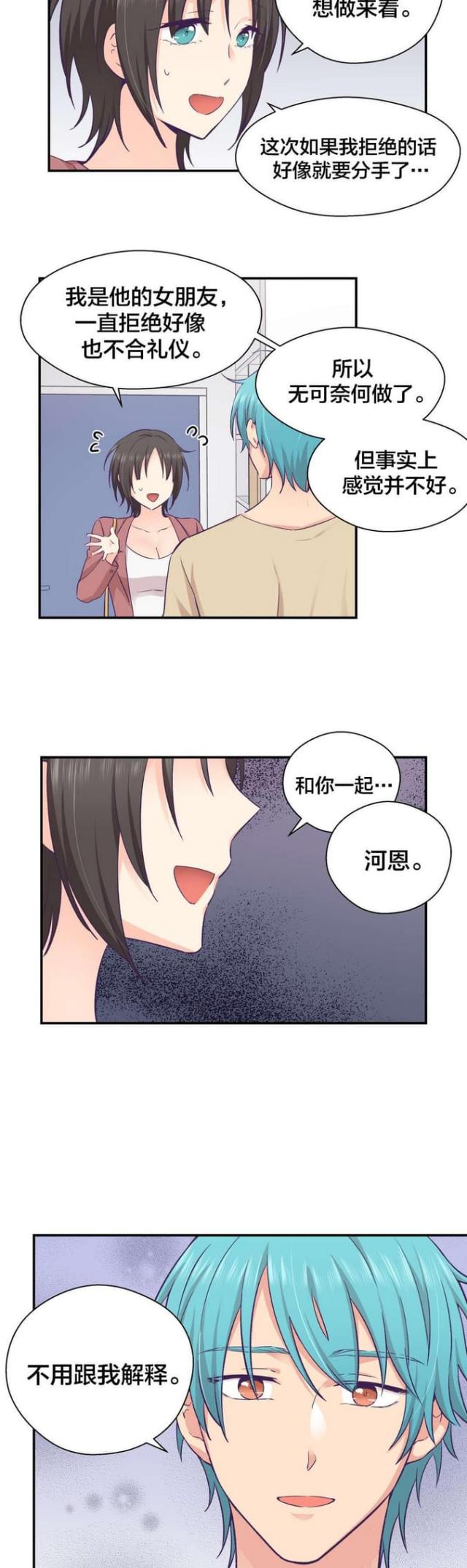 《果冻男友》第31话 第3页