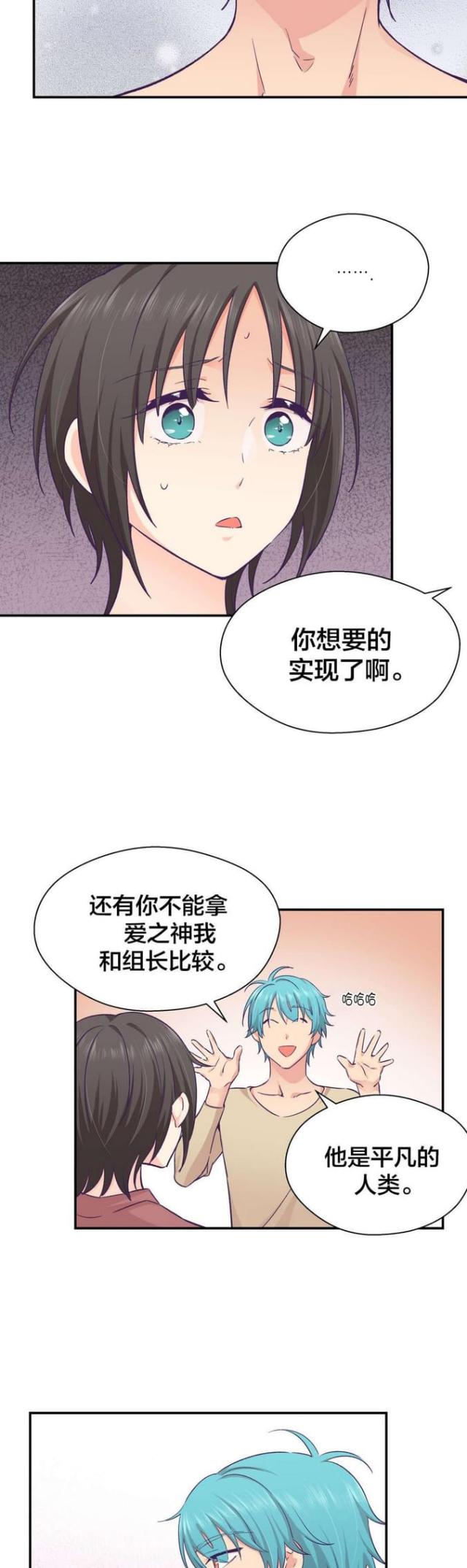 《果冻男友》第31话 第4页