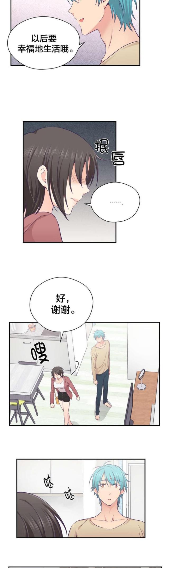 《果冻男友》第31话 第5页