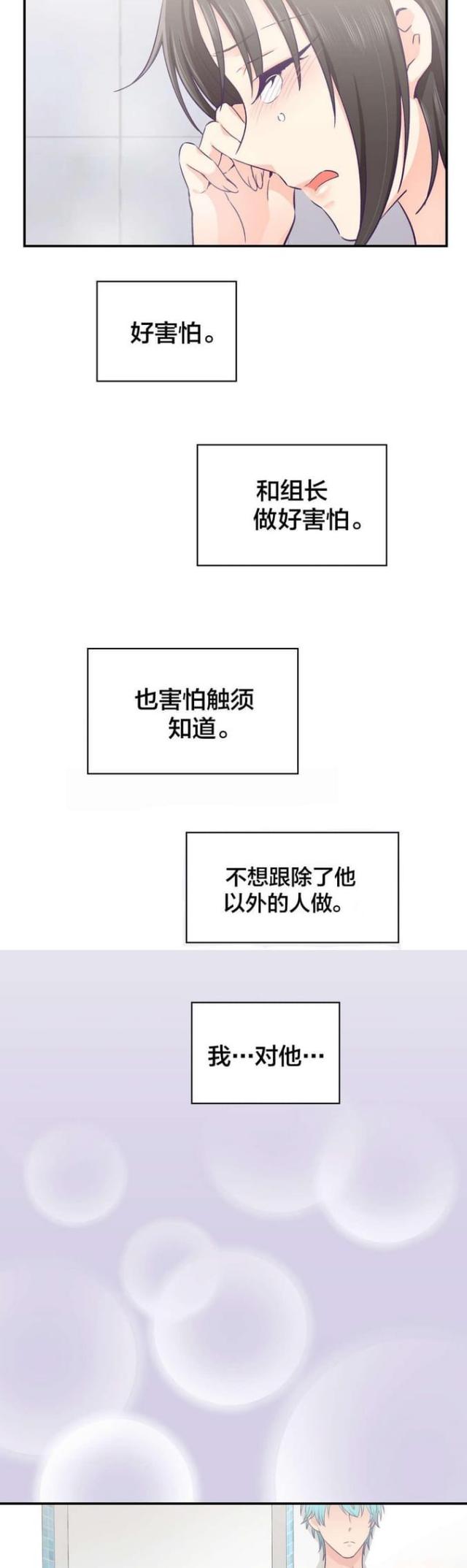 《果冻男友》第31话 第6页