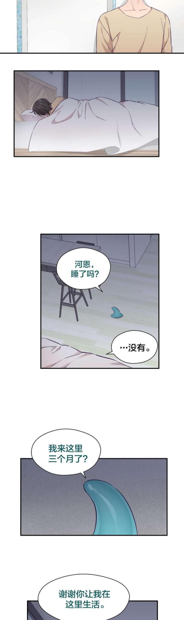 《果冻男友》第31话 第7页