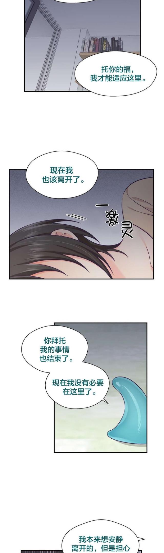 《果冻男友》第31话 第8页