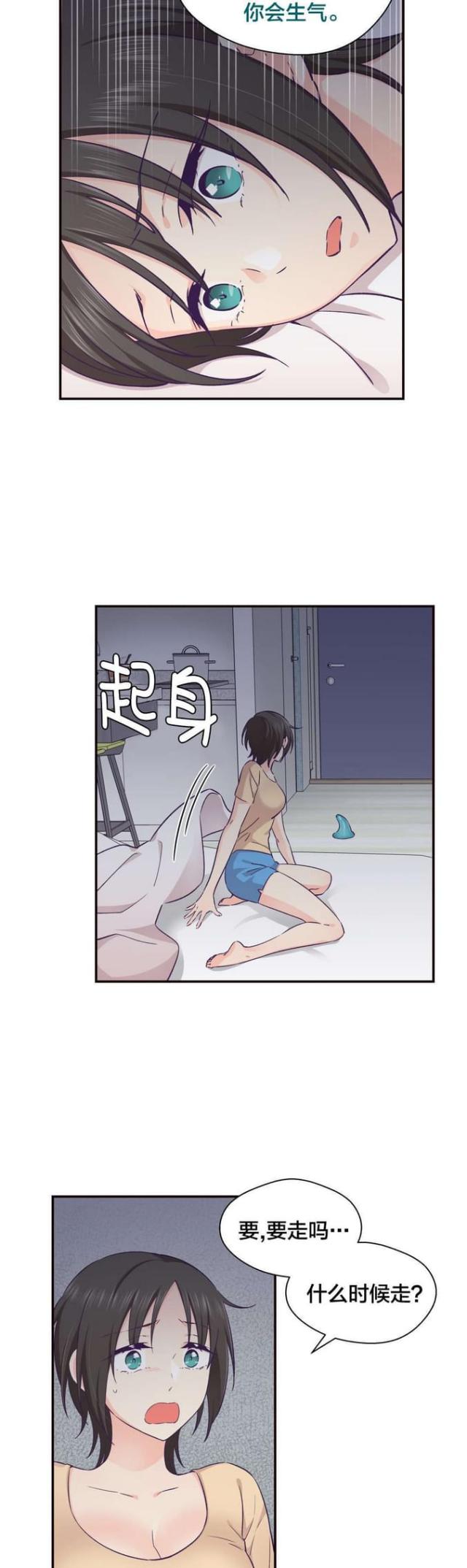 《果冻男友》第31话 第9页