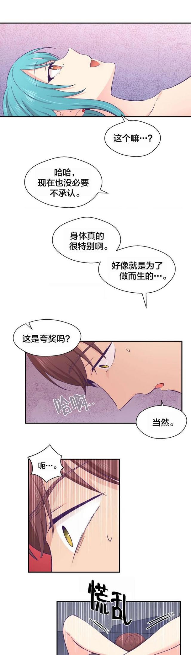《果冻男友》第32话 第10页