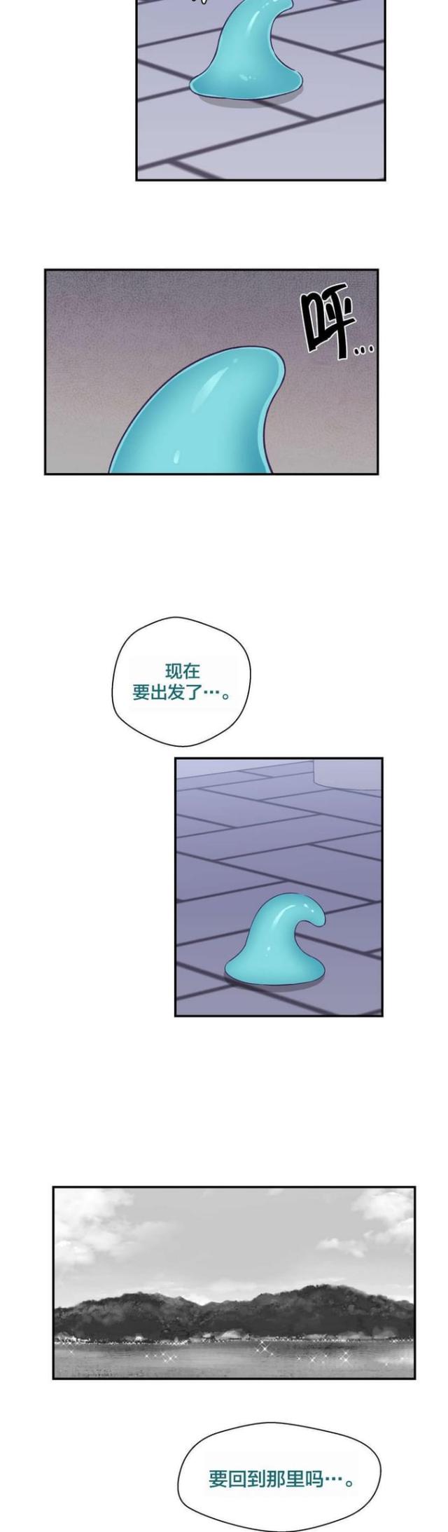《果冻男友》第32话 第14页