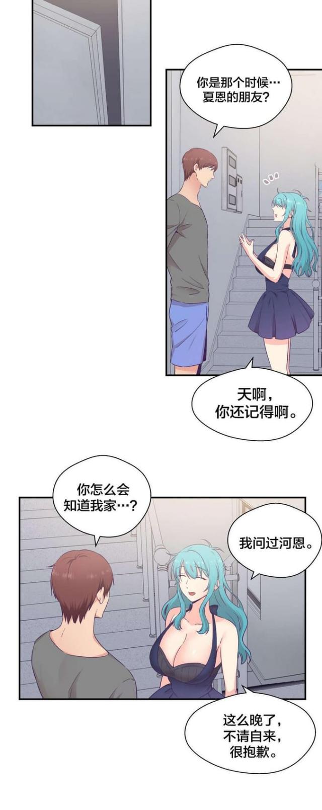 《果冻男友》第32话 第4页