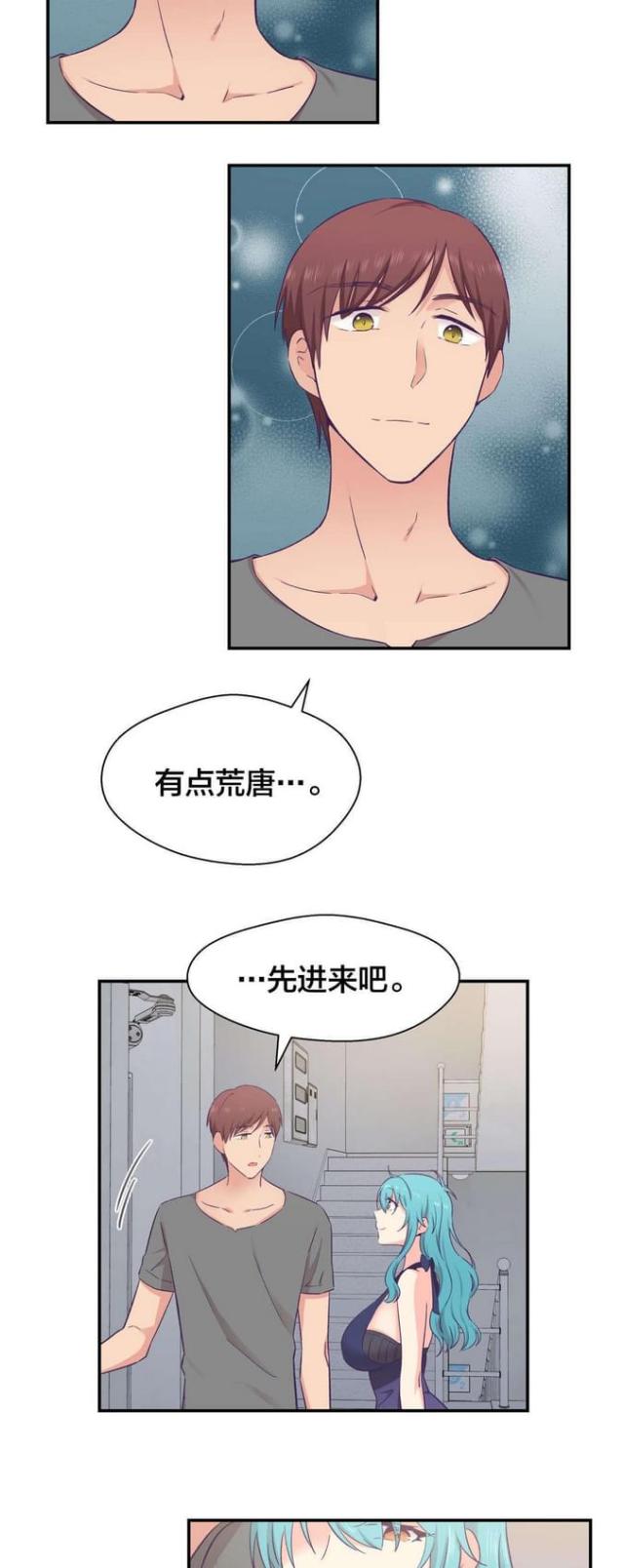 《果冻男友》第32话 第8页