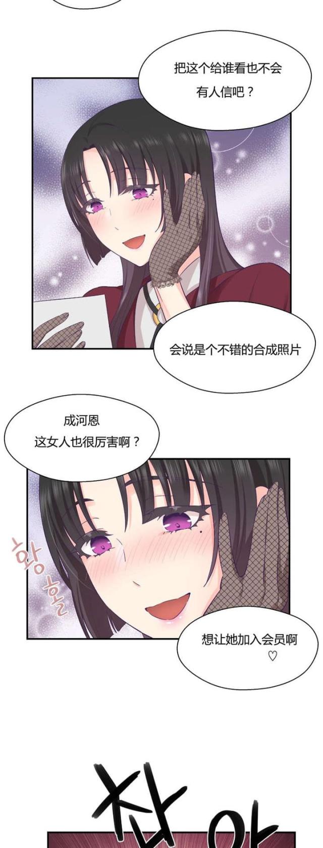 《果冻男友》第33话 第10页