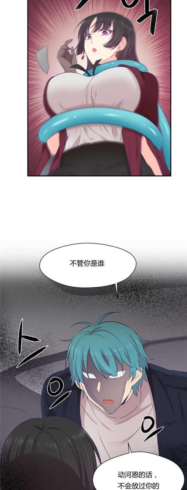 《果冻男友》第33话 第11页
