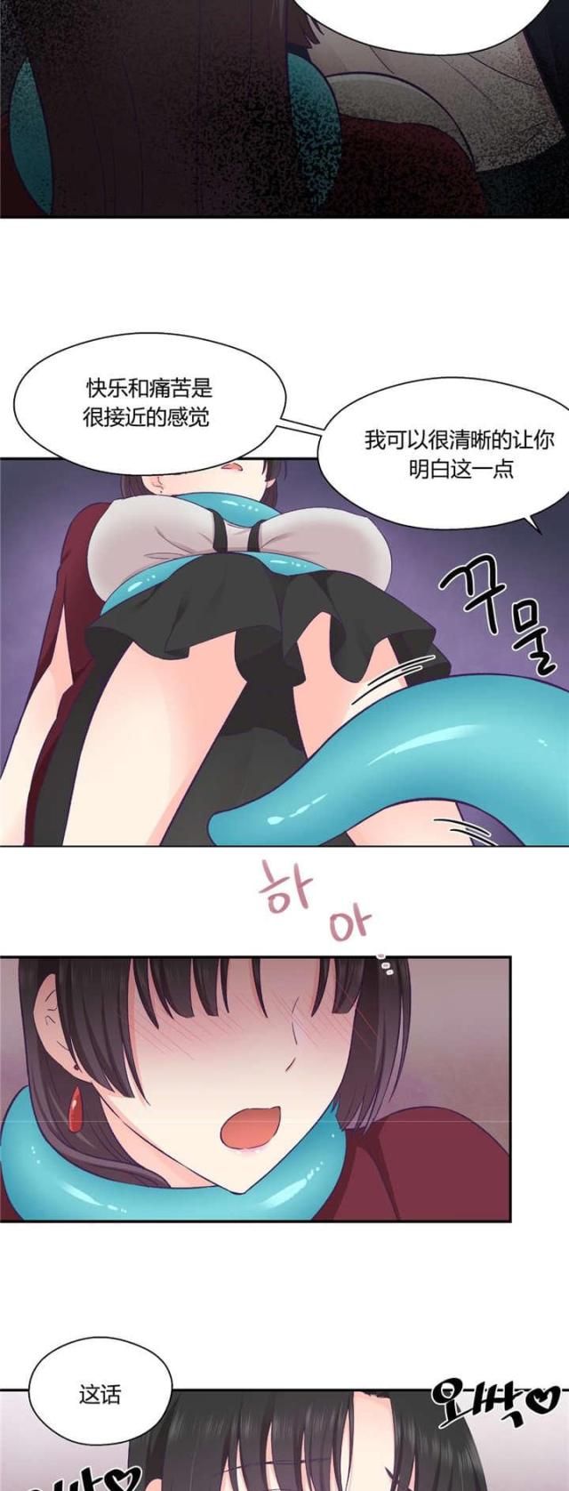 《果冻男友》第33话 第12页