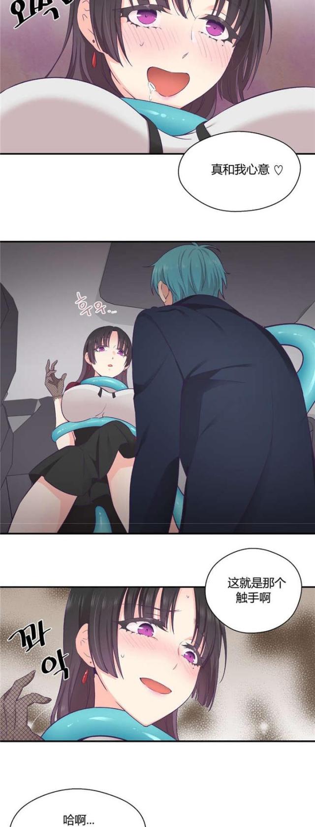 《果冻男友》第33话 第13页