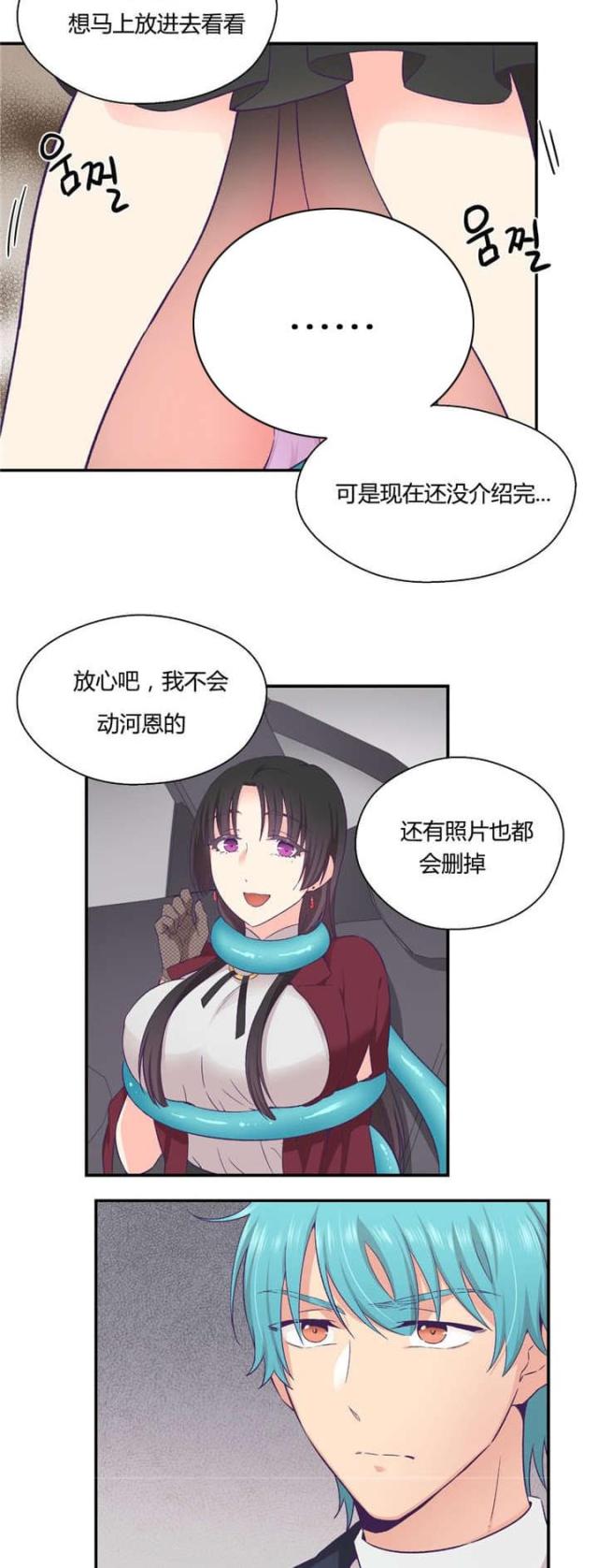 《果冻男友》第33话 第14页