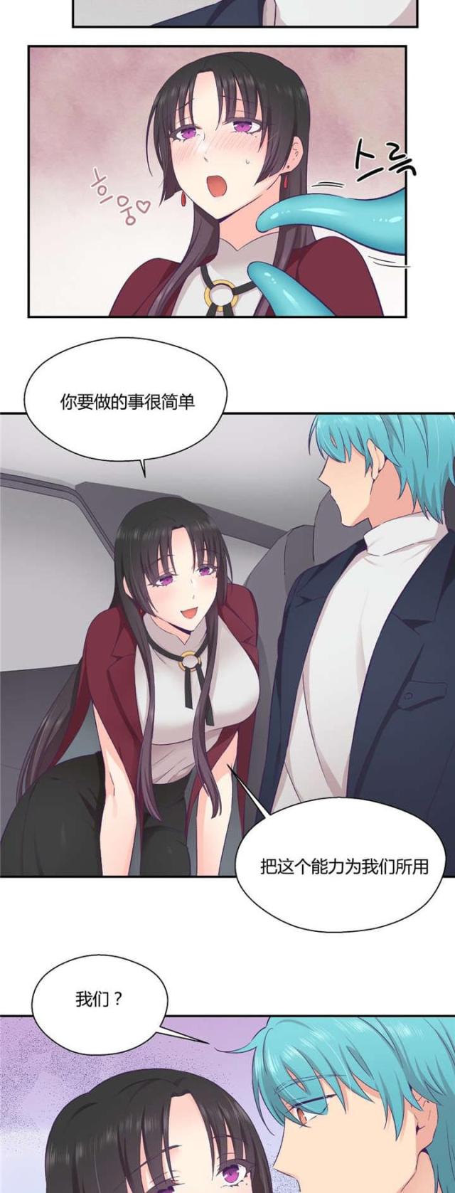 《果冻男友》第33话 第15页
