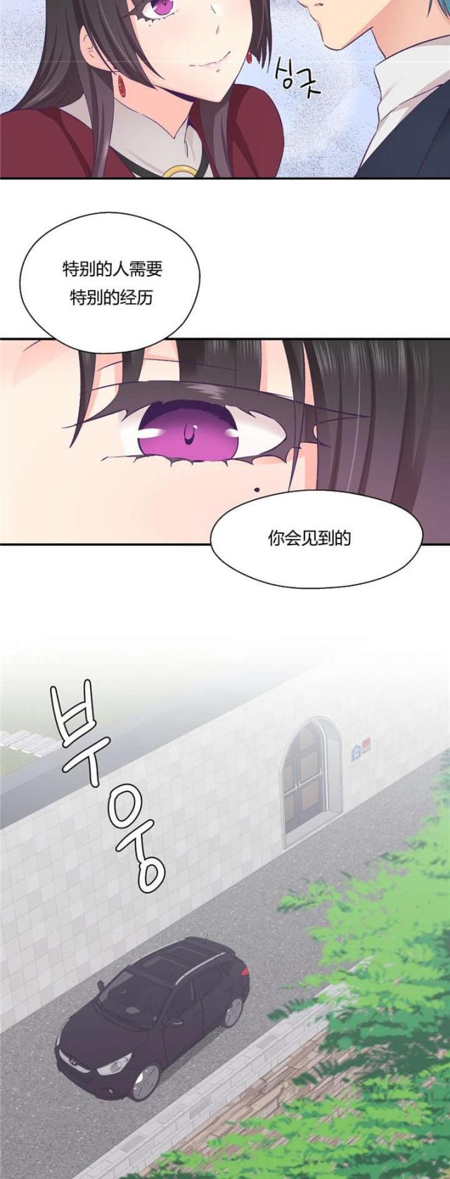 《果冻男友》第33话 第16页