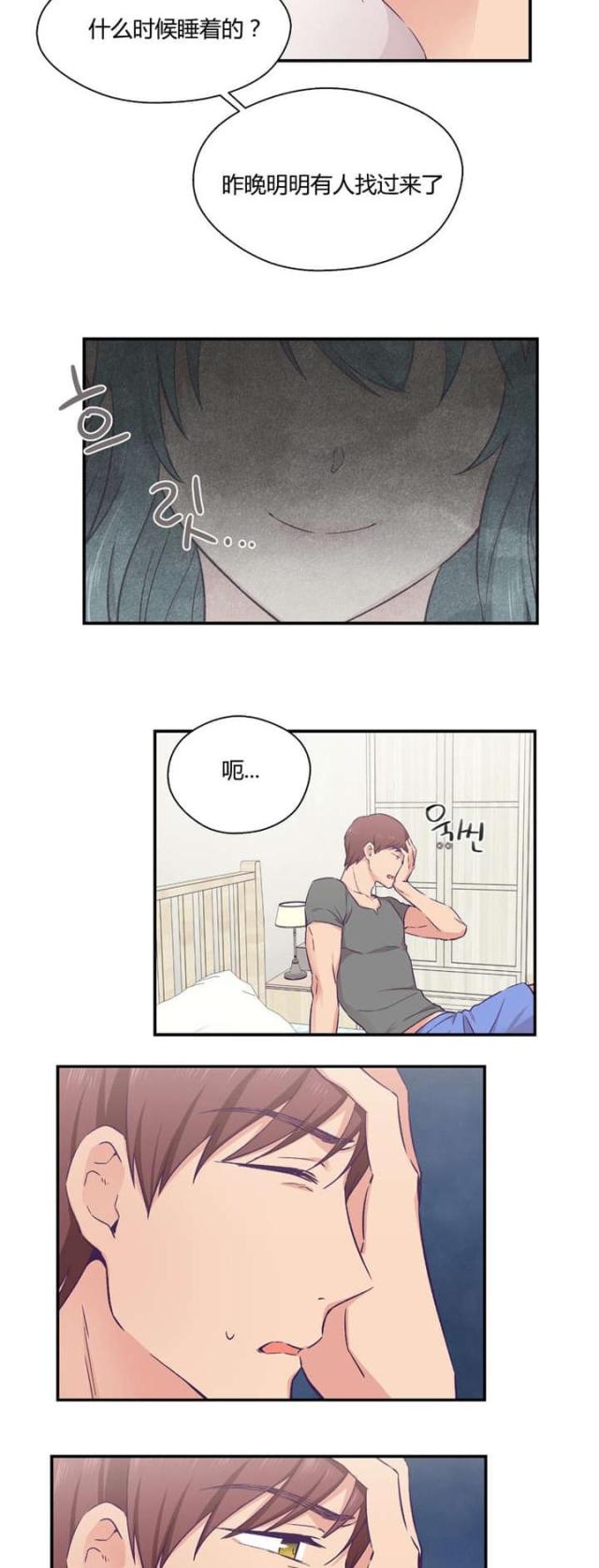 《果冻男友》第33话 第20页