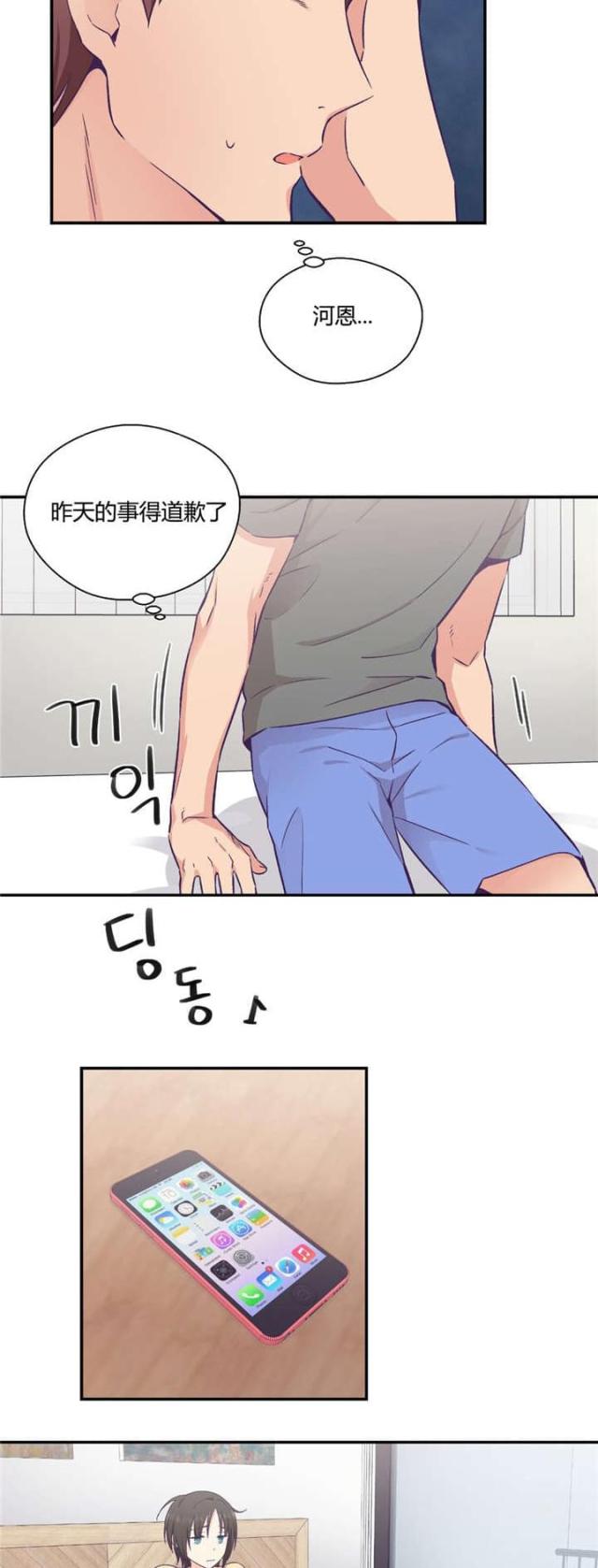 《果冻男友》第33话 第21页