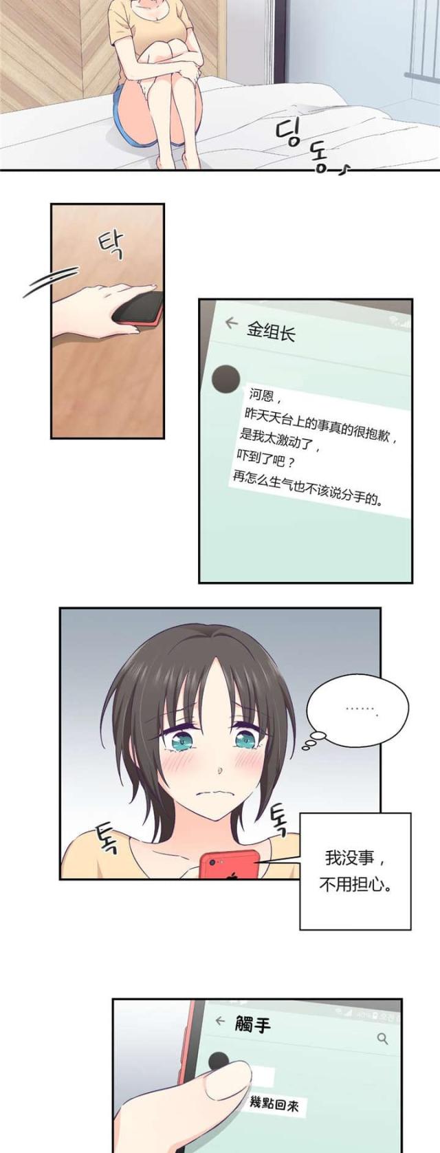 《果冻男友》第33话 第22页