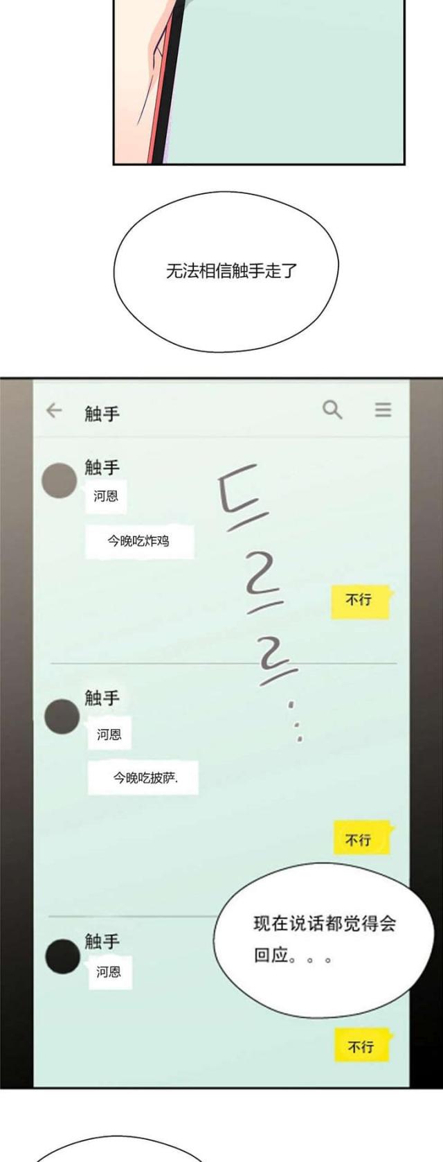 《果冻男友》第33话 第23页