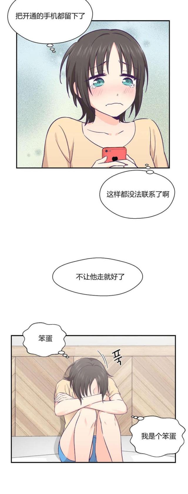 《果冻男友》第33话 第24页