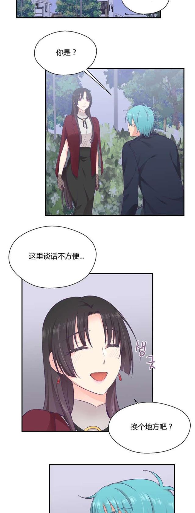 《果冻男友》第33话 第2页