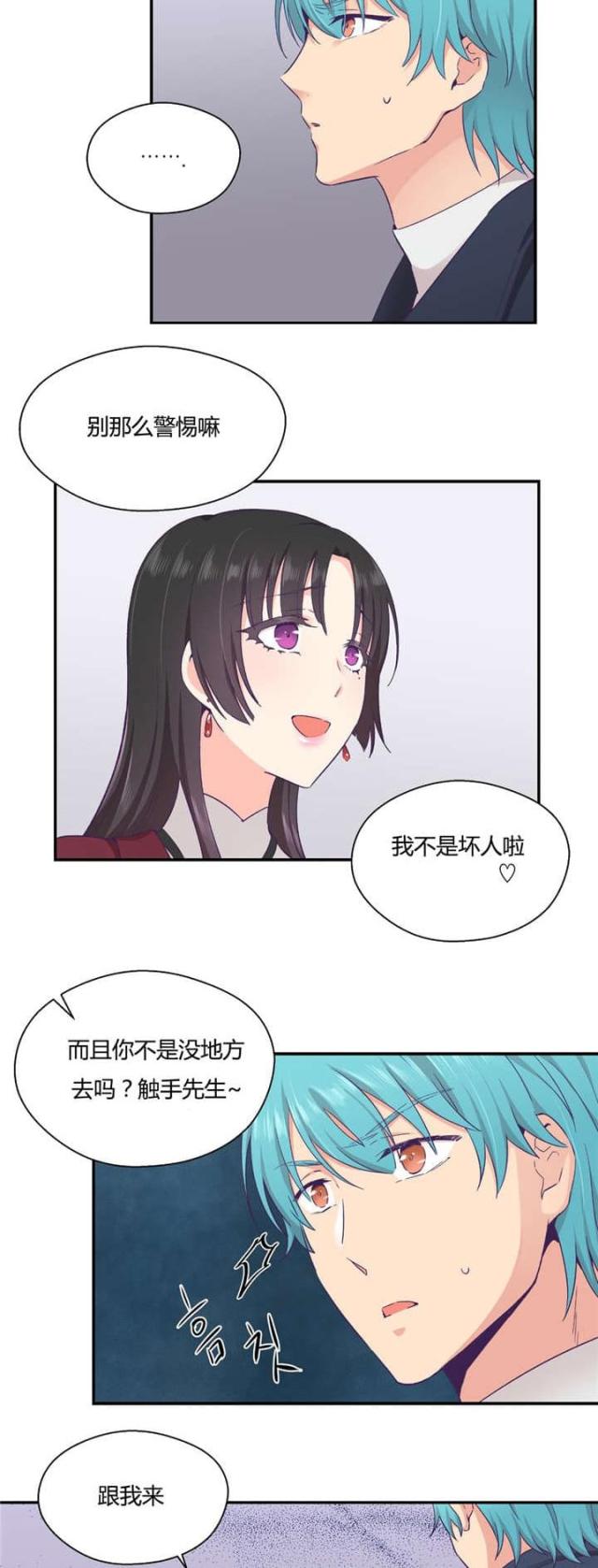 《果冻男友》第33话 第3页