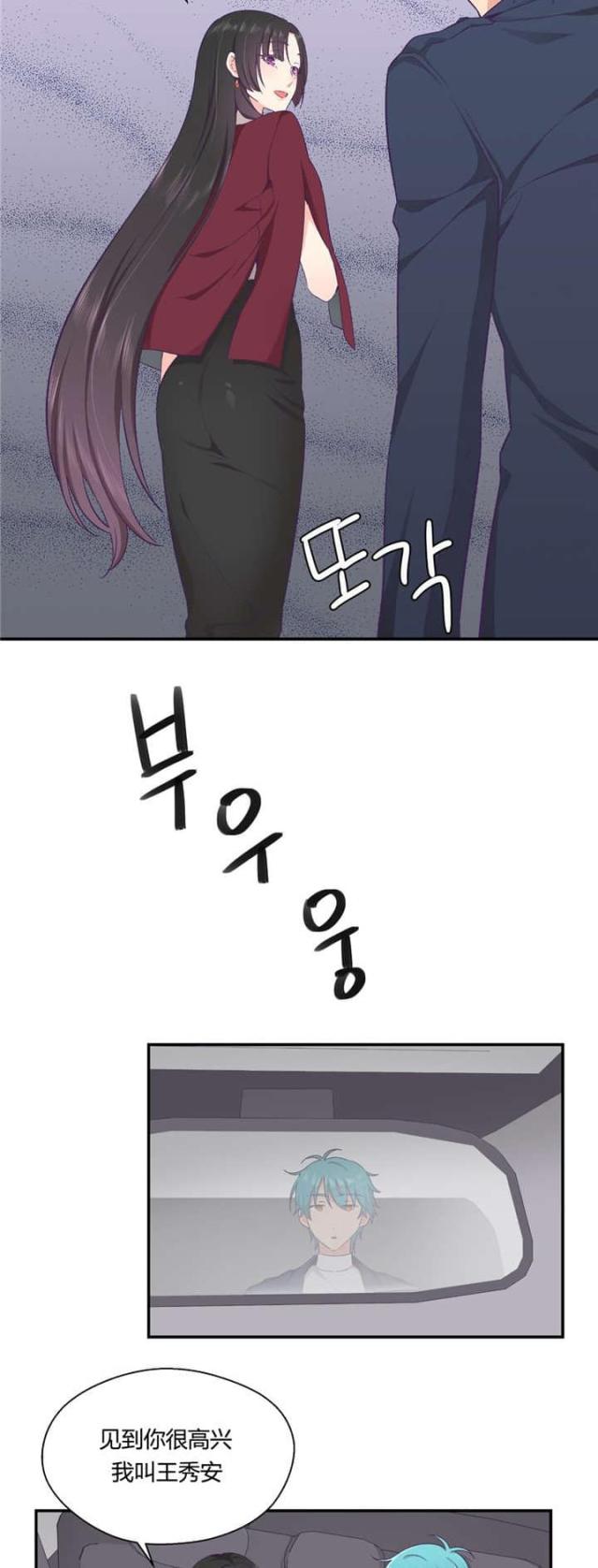 《果冻男友》第33话 第4页