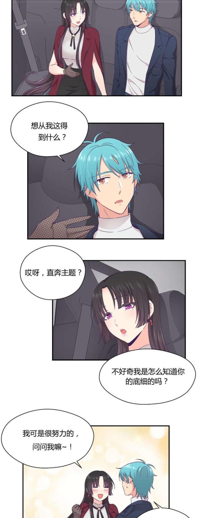 《果冻男友》第33话 第5页