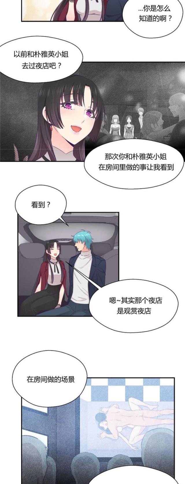 《果冻男友》第33话 第6页