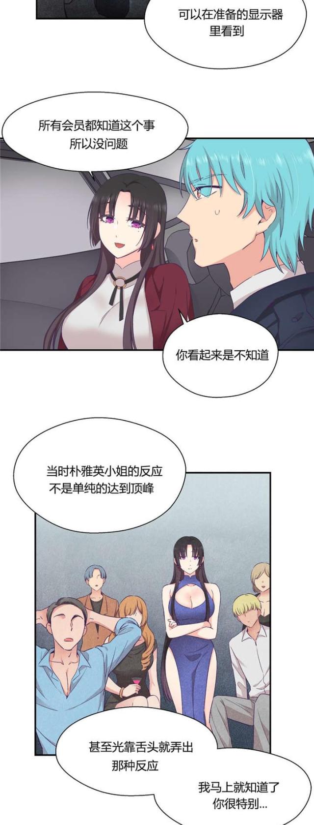 《果冻男友》第33话 第7页
