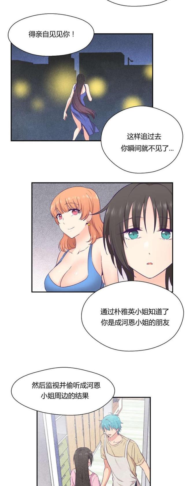 《果冻男友》第33话 第8页
