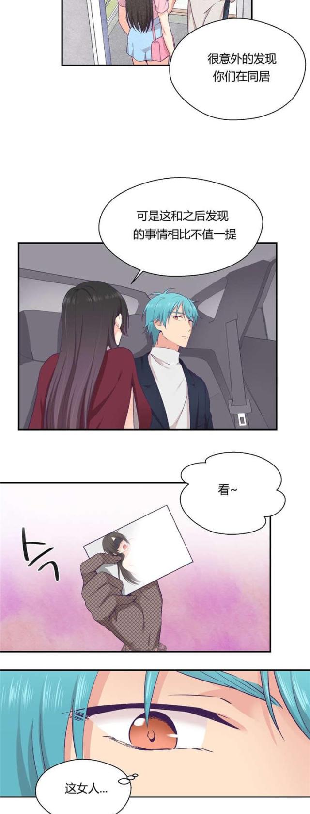 《果冻男友》第33话 第9页