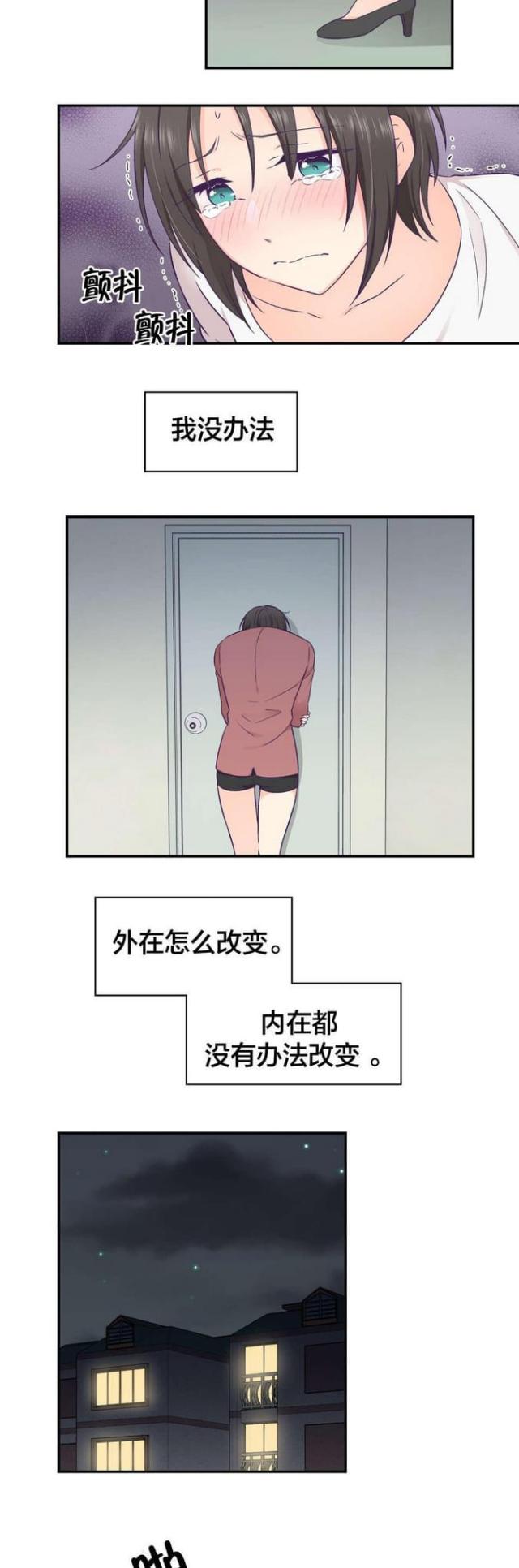 《果冻男友》第30话 第10页