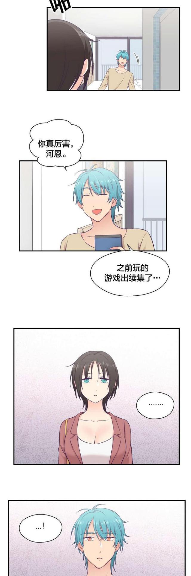 《果冻男友》第30话 第11页