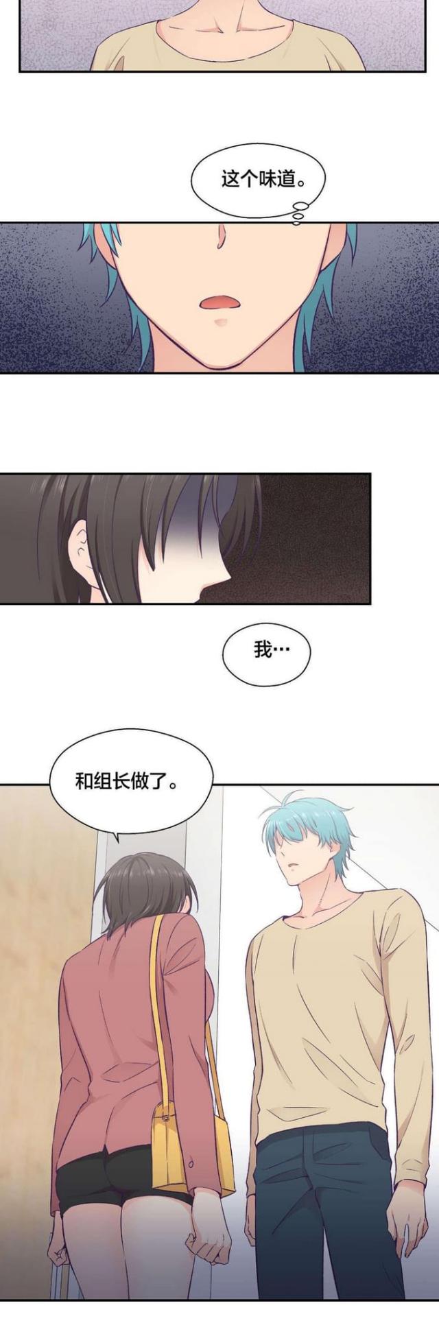 《果冻男友》第30话 第12页