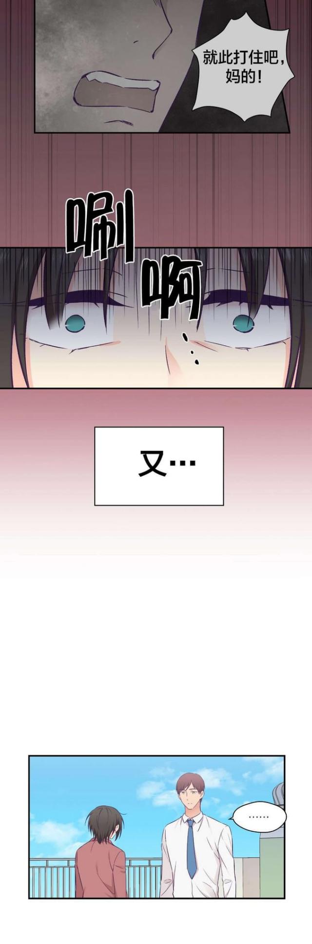 《果冻男友》第30话 第2页