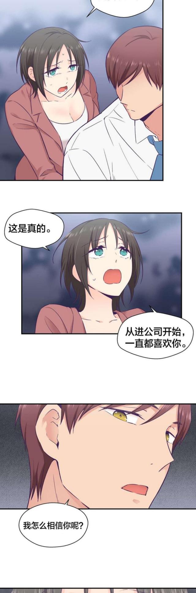 《果冻男友》第30话 第4页