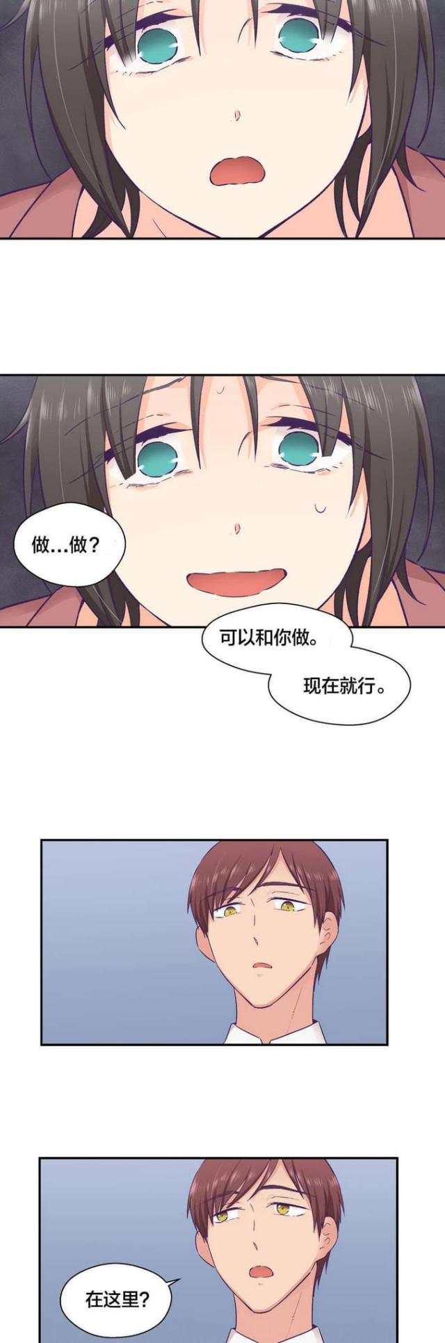 《果冻男友》第30话 第5页